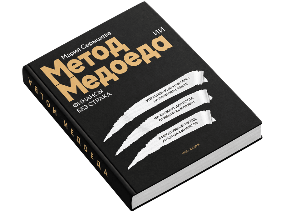 Книга «Метод медоеда»